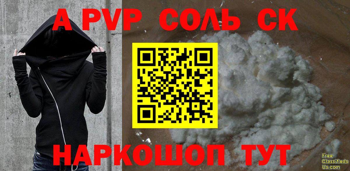 A PVP кристаллы  A-PVP кристаллы  Alfa_PVP Crystall  Вход с VPN  Ефремов 