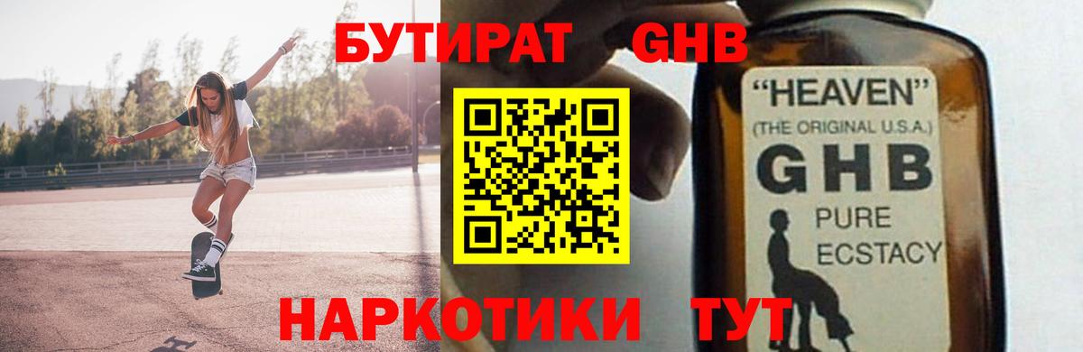 Ефремов  БУТИРАТ  Вход с VPN  Бутират жидкий экстази 