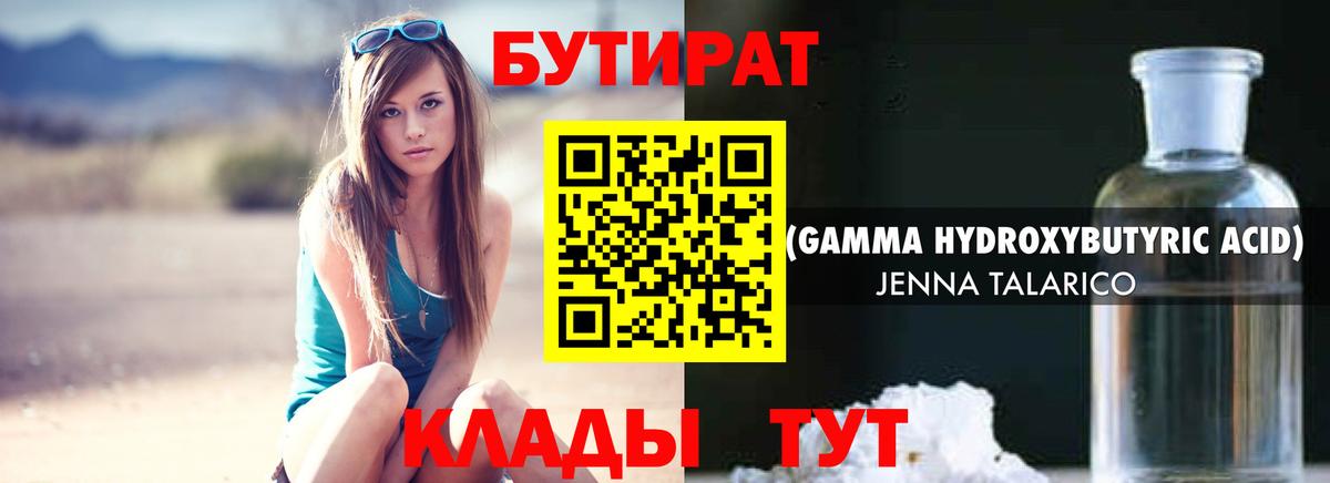 БУТИРАТ вода Ефремов