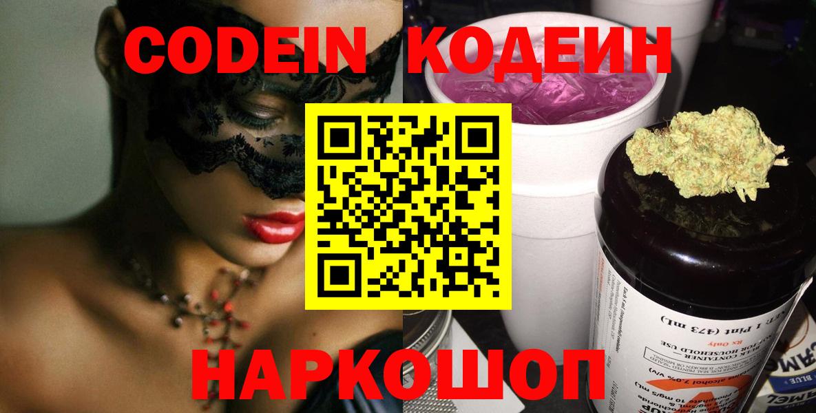 Codein напиток Lean (лин)  Вход с VPN  Кодеин напиток Lean (лин)  Ефремов 