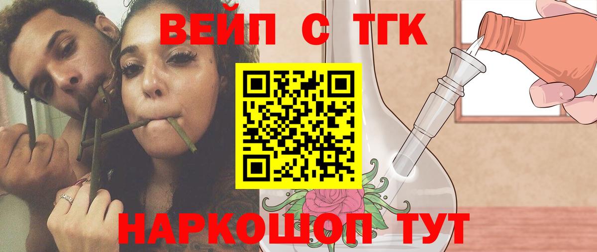 ТГК жижа Ефремов